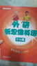 外研新思維英語(yǔ)少兒版 學(xué)生用書(shū)練習冊入門(mén)級123456級 原劍橋新思維英語(yǔ)Super Minds小學(xué)生英語(yǔ)教材單詞語(yǔ)法詞匯書(shū)籍 4級學(xué)生書(shū) 曬單實(shí)拍圖