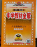 2025春 中學(xué)教材全解 八年級(jí) 8年級(jí) 物理下 江蘇科技版 蘇科版 曬單實(shí)拍圖