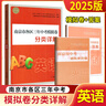 科目任意選 2025年中考真題卷南京市各區(qū)三年中考模擬卷分類詳解南京出版社中考復(fù)習(xí)資料書輔導(dǎo) 2025南京市各區(qū)三年中考模擬卷分類詳解 英語 曬單實(shí)拍圖