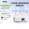 明基（BenQ）E545 高亮智能投影儀 投影儀辦公 （4000流明 手機ipad投屏 U盤直讀 支持側投 E540升級款） 曬單實拍圖