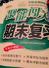 2025新版七年級下冊數(shù)學(xué)試卷北師大版 聚能闖關(guān)100分期末復(fù)習(xí)沖刺卷BS版初一數(shù)學(xué)課本同步試卷7年級下學(xué)期單元檢測卷 曬單實拍圖