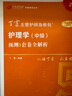 【預(yù)售】2026年新版丁震368主管護(hù)師中級456套卷丁震主管護(hù)師中級 護(hù)理學(xué)中級原軍醫(yī)版單科1234 人衛(wèi)版 歷年真題 368護(hù)理學(xué)中級654套卷 曬單實(shí)拍圖
