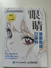 眼睛 漫畫教程口袋書（繪客出品） 曬單實(shí)拍圖