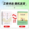 【全4冊(cè)】艾青詩(shī)選/詩(shī)集+水滸傳+儒林外史+簡(jiǎn)愛 九年級(jí)上下冊(cè)必讀課外閱讀書籍 曬單實(shí)拍圖