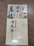 學(xué)海軒黃庭堅松風(fēng)閣詩(shī)帖中國書(shū)跡名品叢刊經(jīng)折裝長(cháng)卷原色原帖黃庭堅行書(shū)折頁(yè)裝裱鑒賞毛筆書(shū)法字帖成人學(xué)生臨摹本 曬單實(shí)拍圖