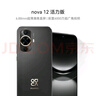 華為nova 12活力版 國(guó)家補(bǔ)貼15% 6.88mm超薄潮美直屏前置6000萬(wàn)超廣角拍照 256GB 曜金黑 鴻蒙智能手機(jī) 曬單實(shí)拍圖