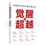 覺(jué)醒與超越：中國共產(chǎn)黨與中國式現代化 曬單實(shí)拍圖