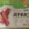 1號牧場 風(fēng)干牛肉散稱約400g 香辣 稍軟 肉干肉脯 休閑零食  曬單實拍圖