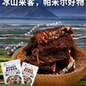 帕米爾威泰新疆風(fēng)干牦牛肉干 喀什正宗高原手撕牦牛肉獨立包裝即食休閑零食 原味238g 曬單實(shí)拍圖