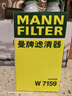 曼牌（MANNFILTER）機(jī)油濾芯機(jī)油濾清器W719/45M/W7159邁騰途觀CC奧迪A4A6Q5帕薩特 曬單實(shí)拍圖
