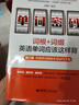 單詞密碼：詞根+詞綴，英語單詞應(yīng)該這樣背（第2版.附贈(zèng)單詞隨身本與MP3下載） 曬單實(shí)拍圖