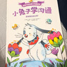 小兔子學(xué)溝通·給孩子的非暴力溝通繪本（全4冊） 非暴力溝通繪本版 培養情緒表達 同理傾聽(tīng) 社交自信 曬單實(shí)拍圖