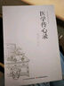 武當(dāng)?shù)泪t(yī)傳承叢書(shū)：醫(yī)學(xué)傳心錄 曬單實(shí)拍圖