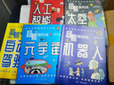 超燃新科技（全5冊(cè)），聚焦人工智能、自動(dòng)駕駛、機(jī)器人等5大前沿科技核心領(lǐng)域，啟發(fā)式閱讀、拆解科技概念，讓孩子看得懂、會(huì)思考，提升未來競爭力。國家優(yōu)秀青年基金獲得者、博士生導(dǎo)師羅彪審訂推薦 曬單實(shí)拍圖