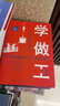 學(xué)做工：工人階級子弟為何繼承父業(yè)（45周年紀(jì)念版）/人文與社會譯叢 曬單實拍圖