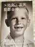 贈養育筆記 源代碼 比爾蓋茨首部自傳 贈電子版解讀冊 比爾蓋茨作品 微軟創(chuàng  )業(yè)靈感 蓋茨成長(cháng)路徑 首次公開(kāi)成長(cháng)路徑 從叛逆少年到重塑計算機行業(yè) 新華書(shū)店旗艦店傳記圖書(shū)書(shū)籍 圖書(shū) 曬單實(shí)拍圖