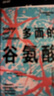 多面的谷氨酸 貪婪的多巴胺 姊妹篇 激活身體盾牌 塑造更好大腦 谷氨酸 生命科學(xué) 中信出版社 曬單實(shí)拍圖