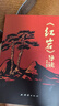 全2冊(cè) 紅星照耀中國(guó)和紅巖導(dǎo)讀八年級(jí)上冊(cè)必讀正版課外閱讀書初二8上語(yǔ)文課外人民閱讀書籍推薦初中名著教育法布爾老師出版社經(jīng)典常談引讀版 【全2冊(cè)】 紅星+紅巖導(dǎo)讀(京東圖書聯(lián)合定制款 曬單實(shí)拍圖