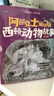 阿部弘士編繪版西頓動(dòng)物故事（5冊(cè)套裝）可點(diǎn)讀 動(dòng)物主題兒童文學(xué)橋梁書(shū)   省錢(qián)卡 曬單實(shí)拍圖