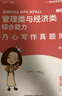 【乃心指定店】mba聯(lián)考教材2026考研199管理類綜合乃心教寫作 乃心四步寫作法乃心寫作真題庫 海綿MBA 云圖 【2件套】乃心四步寫作法+真題庫 曬單實(shí)拍圖