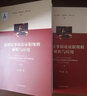 最新民事訴訟證據規則解析與應用（套裝上下冊） 曬單實(shí)拍圖