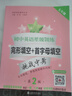 交大之星 初中英語(yǔ)星級訓練七年級 英語(yǔ)閱讀理解與完形填空首字母填空聽(tīng)力 7年級上海七年級英語(yǔ)閱讀初中英語(yǔ)詞匯7年級英語(yǔ)閱讀理解星級訓練 完形填空+首字母填空 曬單實(shí)拍圖