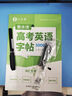 六品堂衡水體高中英語字帖高考英語詞匯積累臨摹練字本 曬單實(shí)拍圖