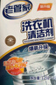 洗衣機清潔劑375g*8 曬單實(shí)拍圖