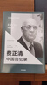 見(jiàn)識(shí)城邦·費(fèi)正清中國(guó)回憶錄 曬單實(shí)拍圖