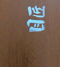 目匠智能感光變色近視眼鏡男女可配度數(shù)防藍(lán)光近視墨鏡太陽鏡 01250 冷茶色 1.59車內(nèi)變灰防藍(lán)光（0-600度） 曬單實(shí)拍圖