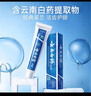 云南白藥經(jīng)典系列牙膏 健齒護(hù)齦改善牙齦問(wèn)題 清新口氣留蘭香型牙膏180g 曬單實(shí)拍圖