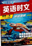 2025版英語時(shí)文閱讀七年級(jí)29期 初中活頁快捷英語時(shí)文閱讀七八九年級(jí)27期初一閱讀理解28期26期 英語時(shí)文閱讀七年級(jí)【28期】 曬單實(shí)拍圖