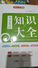 小學知識大全語文數(shù)學英語（全三冊）全國通用人教版一二三四五六年級小升初資料包大集結(jié)基礎(chǔ)知識學習資料 曬單實拍圖