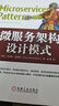 企業(yè)應用架構模式 典藏版 曬單實拍圖