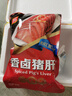雙匯 鹵味熟食 鹵豬肝250g 豬肝 熟食 曬單實(shí)拍圖