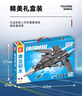 森寶積木軍事拼裝戰(zhàn)斗機(jī)玩具模型男孩生日禮物 多用途艦載機(jī)202192 曬單實拍圖