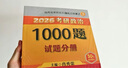 【肖老指定店鋪】肖秀榮2026考研政治肖四肖八1000題精講精練沖刺8套卷4套卷考點(diǎn)預(yù)測(cè)知識(shí)點(diǎn)提要時(shí)政全家桶可搭徐濤核心考案價(jià)保 【撿漏價(jià)！】2026肖秀榮1000題+徐濤背誦筆記 曬單實(shí)拍圖