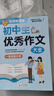 學霸作文 初中生優(yōu)秀作文大全 一直用到中考 初中作文素材輔導工具書 作文寫作技巧 名師指導+作文示范 曬單實拍圖