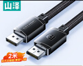 山澤DP線1.4版8K高清4K/2K240Hz電競(jìng)2米電腦顯卡接顯示器連接線視頻DisplayPortshi兼容DP1.2 SDP20 曬單實(shí)拍圖