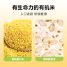 禾小町有機(jī)黃小米兒童早餐營養(yǎng)谷物輔食粥米月子米雜糧米K1黃小米胚芽米 有機(jī)黃小米450g+有機(jī)胚芽米450g 曬單實(shí)拍圖