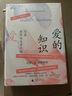 愛的知識(shí)：寫在哲學(xué)與文學(xué)之間（豆瓣評(píng)分9.6，“非虛構(gòu)類熱門榜”持續(xù)霸榜。劉擎教授誠摯推薦?。?曬單實(shí)拍圖