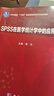 SPSS在醫(yī)學(xué)統(tǒng)計學(xué)中的應(yīng)用 曬單實拍圖