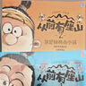 【當(dāng)當(dāng)正版童書(shū)】從前有座山【全4冊(cè)】少年奇幻冒險(xiǎn)漫畫(huà)，培養(yǎng)思辨力，多角度思考問(wèn)題。趣味故事傳遞中醫(yī)、歷史、民俗等傳統(tǒng)文化精髓，激發(fā)想象力，奇幻設(shè)定拓寬想象邊界，少年成長(zhǎng)啟示 曬單實(shí)拍圖