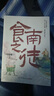 【自營包郵】食南之徒 馬伯庸新書 小說 現(xiàn)貨 馬伯庸2024年全新長篇?dú)v史小說知名畫家施曉頡繪制封面及隨書附贈(zèng)五折六聯(lián)全彩明信片插圖  中南傳媒 曬單實(shí)拍圖
