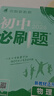 2026初中必刷題 歷史九年級上冊 人教版 初三教材同步練習題教輔書 理想樹圖書 曬單實拍圖