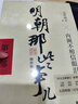 明朝那些事兒增補版.第2部（2021版） 曬單實拍圖