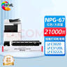 繪威適用佳能NPG-67粉盒 C3020硒鼓C3222l C3226粉盒C3120L墨粉 C3125墨盒 C3320 C3130L墨粉盒 紅色-含載體 曬單實(shí)拍圖