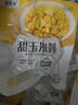 黍多多東北甜玉米粒  開(kāi)袋即食 低脂水果玉米 健身代餐 真空食品 50g*10袋 曬單實(shí)拍圖