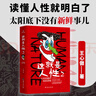 這就是人性套裝全3冊(cè)  人間生存的醒腦指南洞察人性底層邏輯 王心傲 曬單實(shí)拍圖