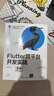 Flutter跨平臺開(kāi)發(fā)實(shí)戰（計算機科學(xué)與技術(shù)叢書(shū)） 曬單實(shí)拍圖